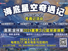 奥莱·金祥里│海底星空奇遇记