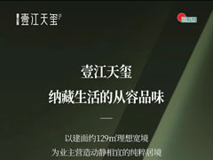 壹江天玺 | 建面约129㎡宝藏户型，每一平米都是美好生活的延伸